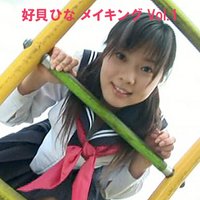 好貝ひなメイキングvol.1