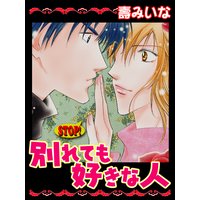別れても好きな人