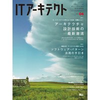 ITアーキテクト Vol.4