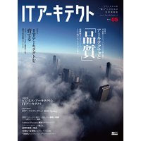 ITアーキテクト Vol.5