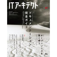 ITアーキテクト Vol.7
