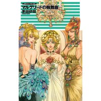 クラッシュ・ブレイズ マルグリートの輪舞曲