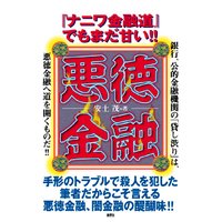 悪徳金融