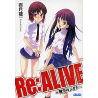 ������ʸ�ˡ�Re��ALIVE1������Υ�������