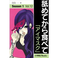 �Ӥ�Ƥ��鿩�٤ơ�Vol��12���֥����ޥ�����