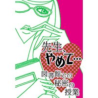 図書館での秘密の授業