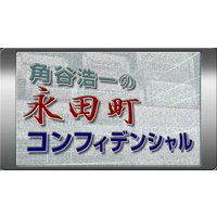 我々は、数合わせには絶対使われない