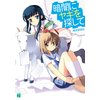 暗闇にヤギを探して