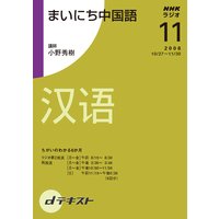 d�ƥ����� NHK�饸�� �ޤ��ˤ����� 2008ǯ11���