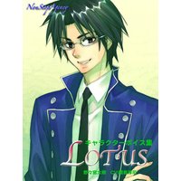 LOTUS キャラクターボイス集〜野々宮大樹〜 CV:間島淳司