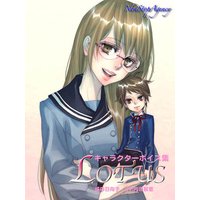 LOTUS キャラクターボイス集〜成田日向子〜 CV:内田智恵