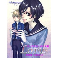 LOTUS キャラクターボイス集〜藤堂真理〜 CV:亜月ちえみ