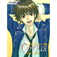 LOTUS キャラクターボイス集〜沢渡稔〜 CV:福田純