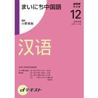 d�ƥ����� NHK�饸�� �ޤ��ˤ����� 2008ǯ12���