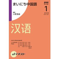 d�ƥ����� NHK�饸�� �ޤ��ˤ����� 2009ǯ1���