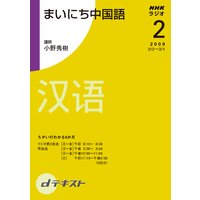 d�ƥ����� NHK�饸�� �ޤ��ˤ����� 2009ǯ2���