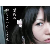 心霊スポットで禁断の独りこっくりさん