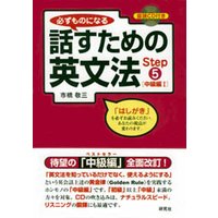 話すための英文法 中級編I