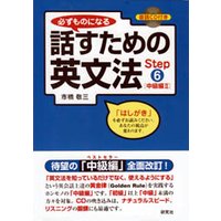 話すための英文法 中級編II