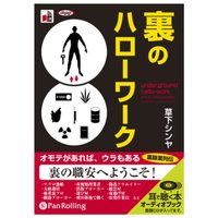 裏のハローワーク