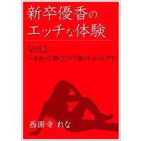 ��´ͥ��Υ��å����θ���Vol��2����Ҥä�ʹ��������Ǩ����㤦��Ǥ���