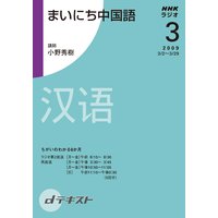 d�ƥ����� NHK�饸�� �ޤ��ˤ����� 2009ǯ3���