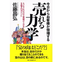 売れる力学