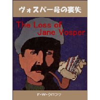 ヴォスパー号の喪失