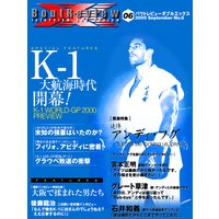 BoutReview−XX 第6号(2000/09)