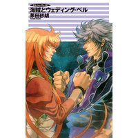 クラッシュ・ブレイズ 海賊とウェディング・ベル