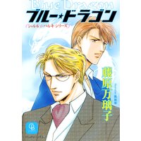 ブルー・ドラゴン