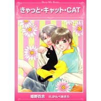 きゃっと・キャット・CAT