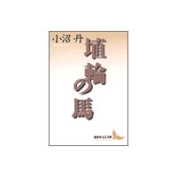 埴輪の馬