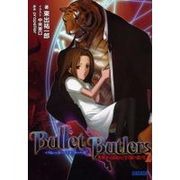 ガガガ文庫 Bullet Butlers2 〜黒騎士は弾丸のごとく駆け抜ける〜