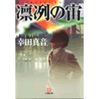 凛冽の宙