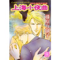 上海小夜曲