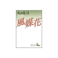 風媒花