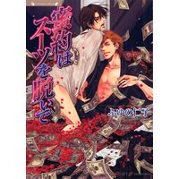 蜜約はスーツを脱いで
