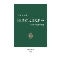 「生活者」とはだれか