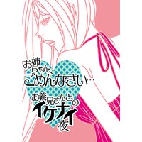 お姉ちゃん、ごめんなさい…お義兄さんとのイケナイ夜