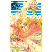 クラッシュ・ブレイズ 逆転のクレヴァス
