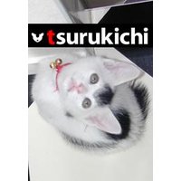 今日のつるきち 第1回「つるきちがやってきた!」