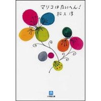 �ޥꥳ�Ϥ����ؤ�
