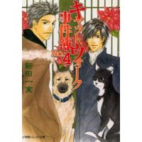 パレット文庫 キャットウォーク事件簿No.4