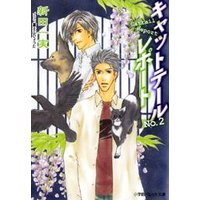パレット文庫 キャットテールレポートNo.2
