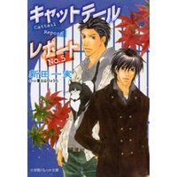 パレット文庫 キャットテールレポートNo.5