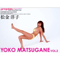 松金洋子デジタル写真集Vol.2