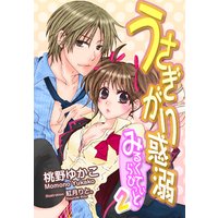 うさぎがり惑溺―みるくてぃらびっと2