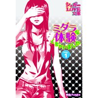 ミダラな体験しちゃいました VOL.1
