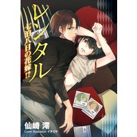 レンタル〜七泊八日の花嫁!?〜